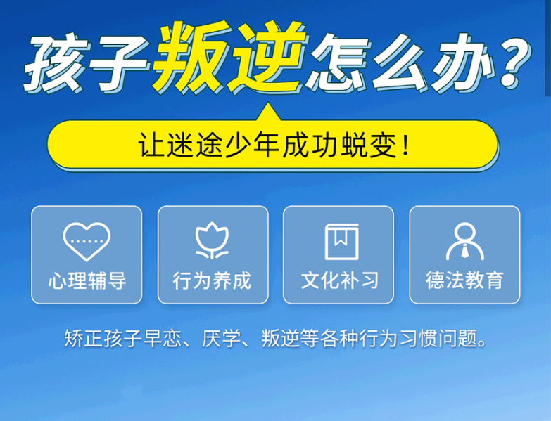 湖北武漢正規的叛逆少年網癮糾正學校-幫助8000+孩子重返校園-圖1