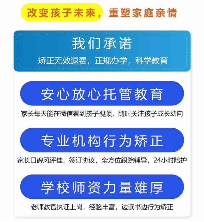 叛逆襄陽青少年叛逆學校叛逆孩子學校聯系地址-圖4