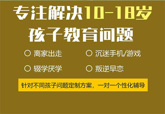 襄陽全封閉叛逆孩子學(xué)校 正規(guī)戒網(wǎng)癮學(xué)校-紐特心理叛逆教育學(xué)校-圖3