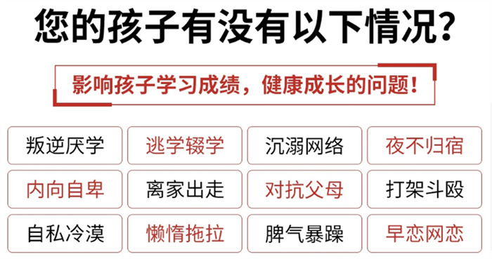 湖北省鄂州市青春期叛逆孩子目無(wú)尊長(zhǎng)脾氣暴躁矯正學(xué)校-圖2