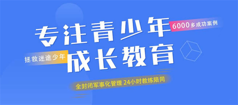 重慶青少年叛逆學校-想把孩子送進叛逆學校-費用多少-圖1