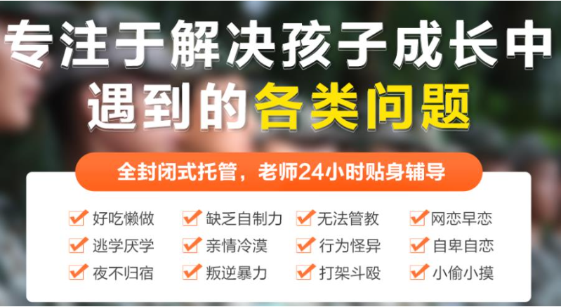 荊門地區正規的叛逆少年網癮厭學糾正學校-幫助8000+孩子重返校園-圖1