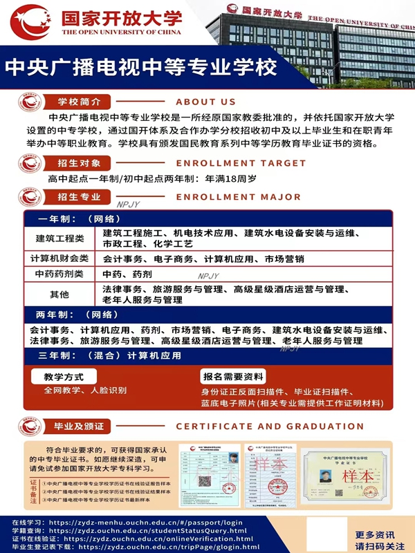 2025年報考電大中專（中央廣播電視中等專業學校）報名-圖1