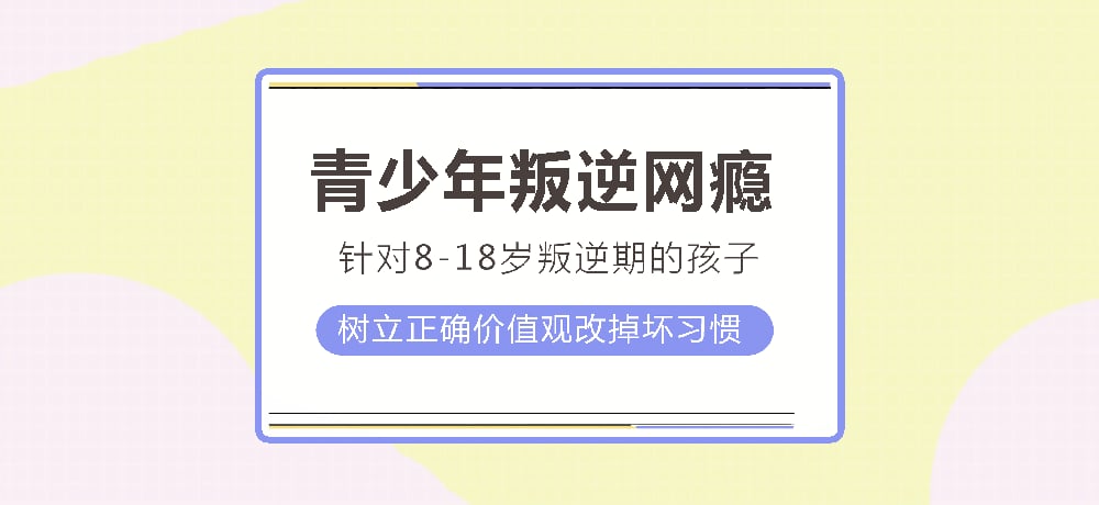 黃石全封閉式叛逆青少年管教學校-青少年心理矯正疏導-圖2