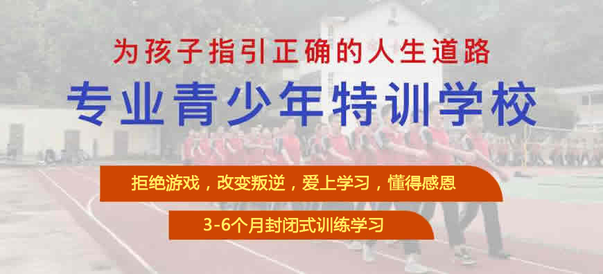 孝感市青春期叛逆孩子的封閉軍事化教育學校排名推薦（有文化課）-圖1
