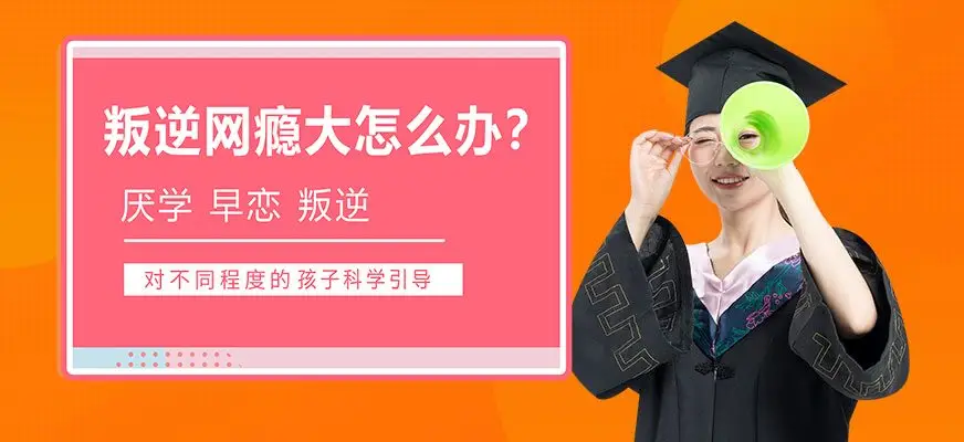 湖北宜昌地區(qū)青少年叛逆戒網癮學校-圖1