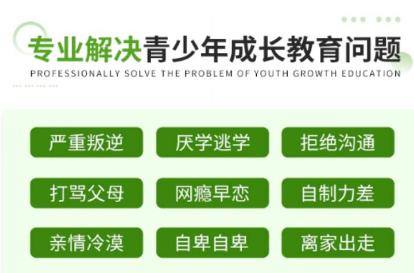 安徽淮北孩子開學不想上學、網癮大、不聽話的教育學校一覽-圖1