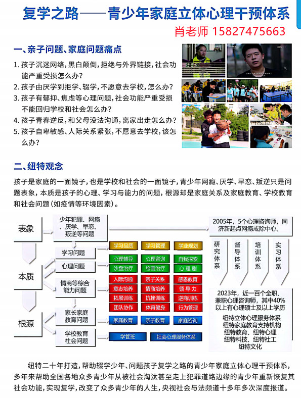 湖北地區(qū)正規(guī)青少年叛逆管教學(xué)校-紐特心理教育-圖2