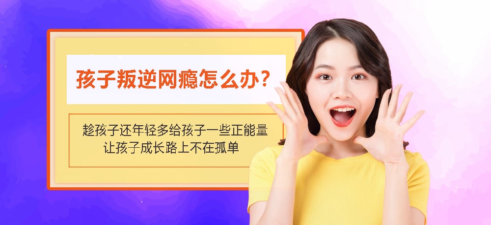 武漢紐特青少年心理/行為管教學(xué)校-10-18歲青少年網(wǎng)癮、叛逆、早戀等-圖1