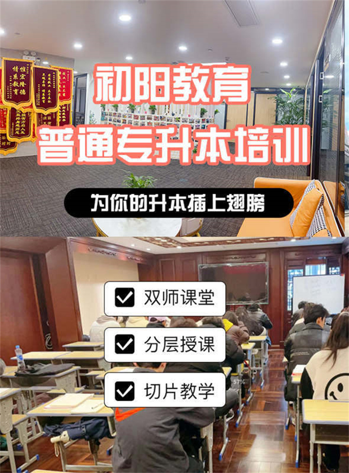 2025年湖北會計學專業統招專升本培訓上岸率高的機構推薦-圖1 2025年湖北會計學專業統招專升本培訓上岸率高的機構推薦-圖1