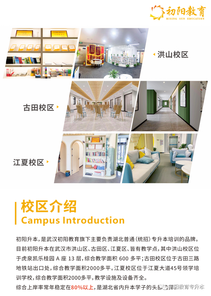 2025年湖北漢語言文學專業統招專升本培訓上岸率高的機構推薦-圖1
