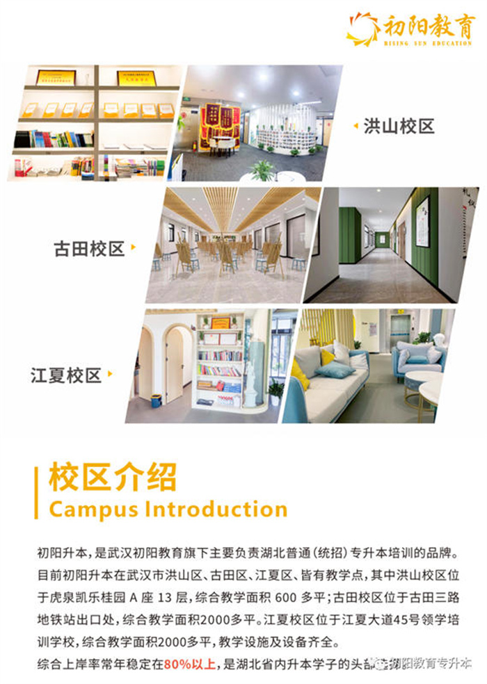 2025年湖北電氣工程專業統招專升本培訓上岸率高的機構-圖1