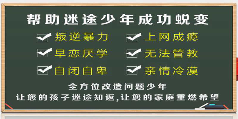 浙江省杭州市青少年叛逆早戀厭學(xué)怎么辦？-圖3