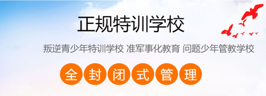 湖北優(yōu)質(zhì)的青少年叛逆戒網(wǎng)癮學(xué)校排名詳情一覽-圖1