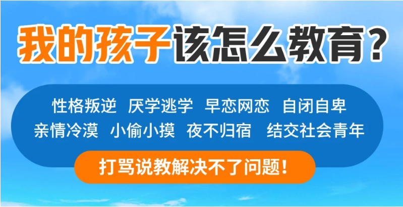 湖北可以管教叛逆孩子的全封閉式學校十大排名名單公布-圖1