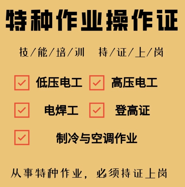 2025年安徽合肥電工證報(bào)名需要什么資料？多久可以拿證？