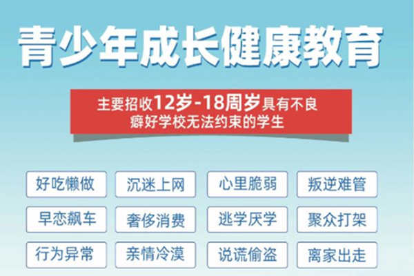 湖北青春期孩子管教學(xué)校｜叛逆、早戀、網(wǎng)癮、厭學(xué)-行為矯正-圖3