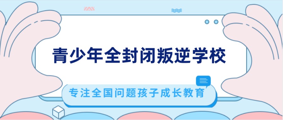 湖北地區正規青少年叛逆管教-戒網癮行為矯正-圖1