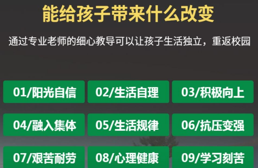 目前國內正規的青少年叛逆厭學行為管教機構排名名單匯總推薦-圖3
