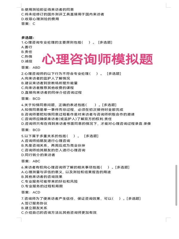 2025年心理咨詢師報考全新指南：全國報考通道及資格要求詳解-圖4