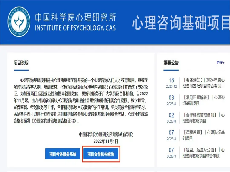中國心理衛生協會心理咨詢師證書2024年如何報考?附報考條件和流程-圖2