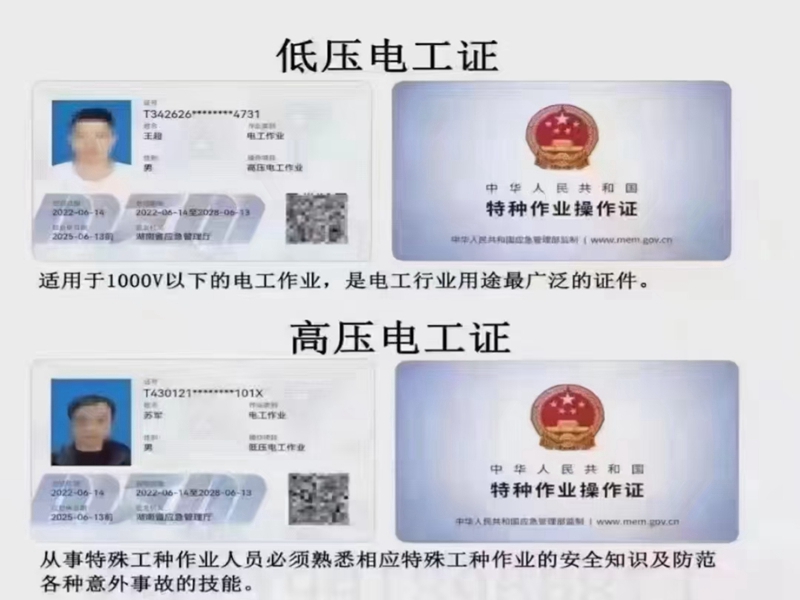 2025年高壓電工證考取指南+官方報名入口-圖1