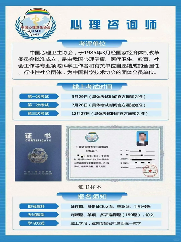 2025年中國心理衛生協會心理咨詢師最新報考指南！-圖1