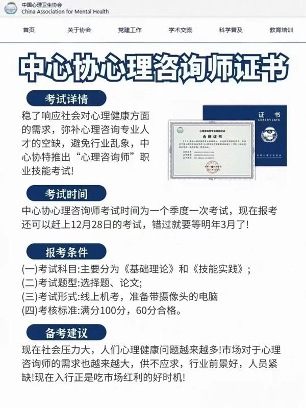 2025年山東青島心理咨詢師怎么報名及報考條件詳解-圖3