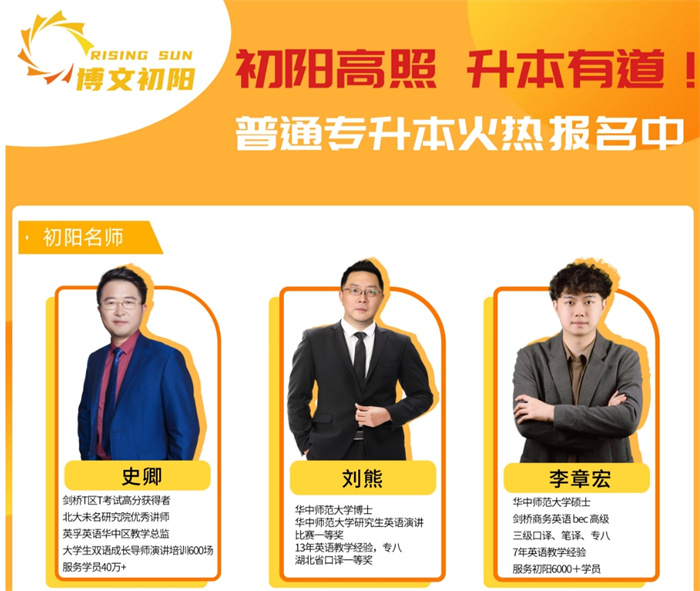 武漢博文初陽教育專升本培訓洪山區光谷校區地址-圖3