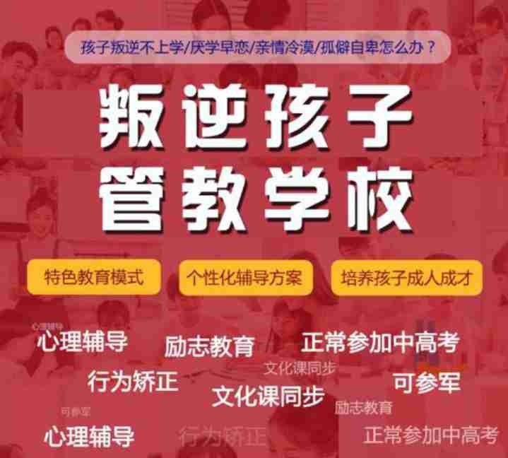 2025年青春期孩子叛逆網癮不上學干預學校口碑排名-圖3