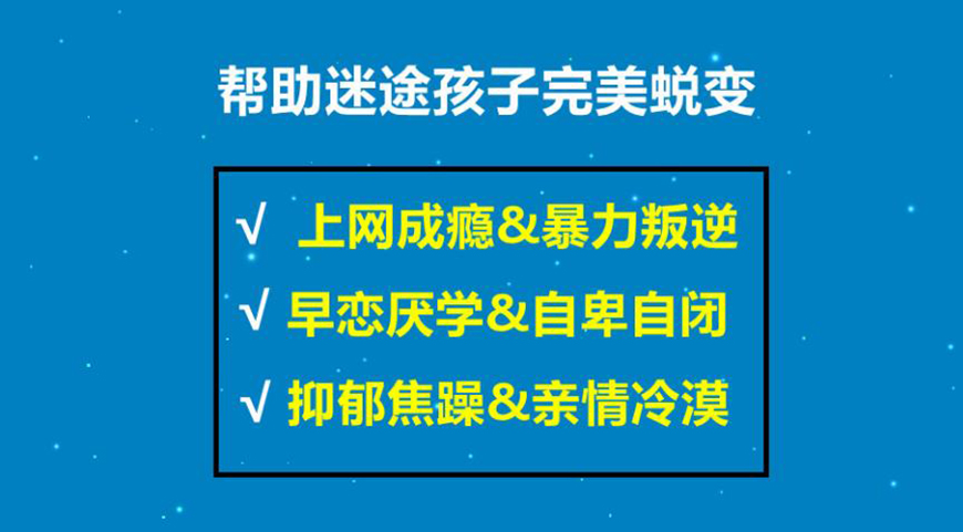 武漢地區青少年叛逆厭學行為管教機構排名名單出爐-圖4
