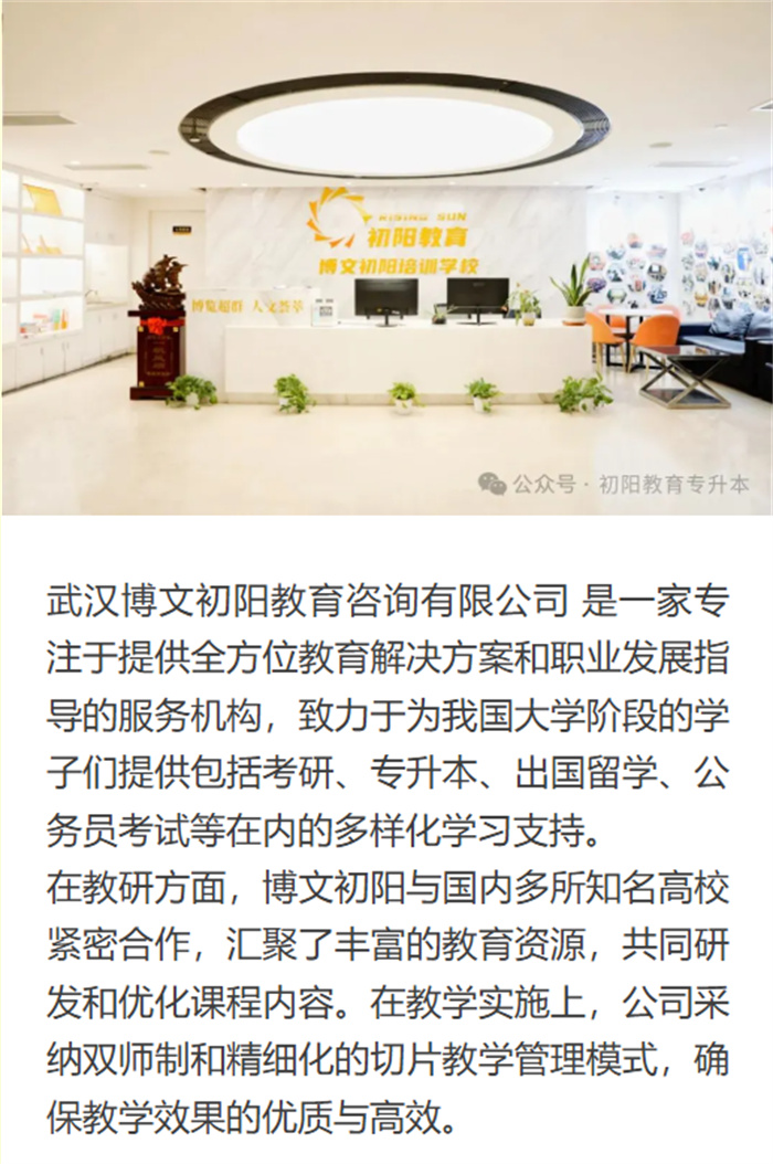 2025強推武漢專升本機構熱門機構哪個好？升學率高小班教學-圖1