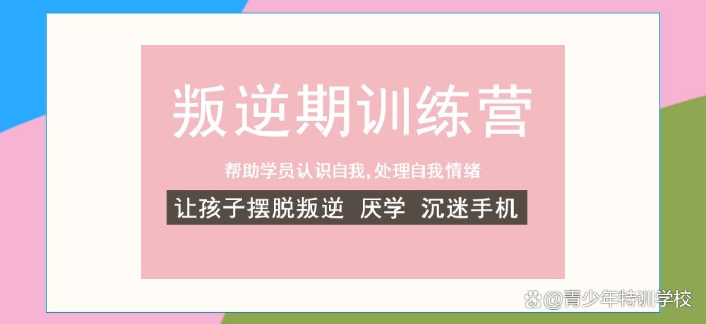 湖北正規(guī)青春期叛逆特訓學校名單一覽-圖1