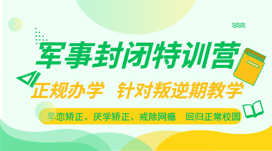 湖南地區10-17歲青少年叛逆管教特訓學校-圖1