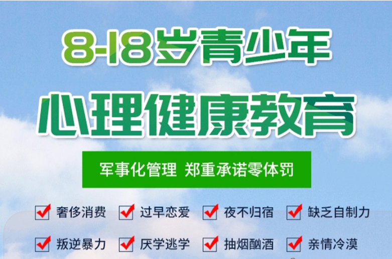 恩施地區(qū)青少年叛逆厭學(xué)行為管教機(jī)構(gòu)排名名單出爐-圖2