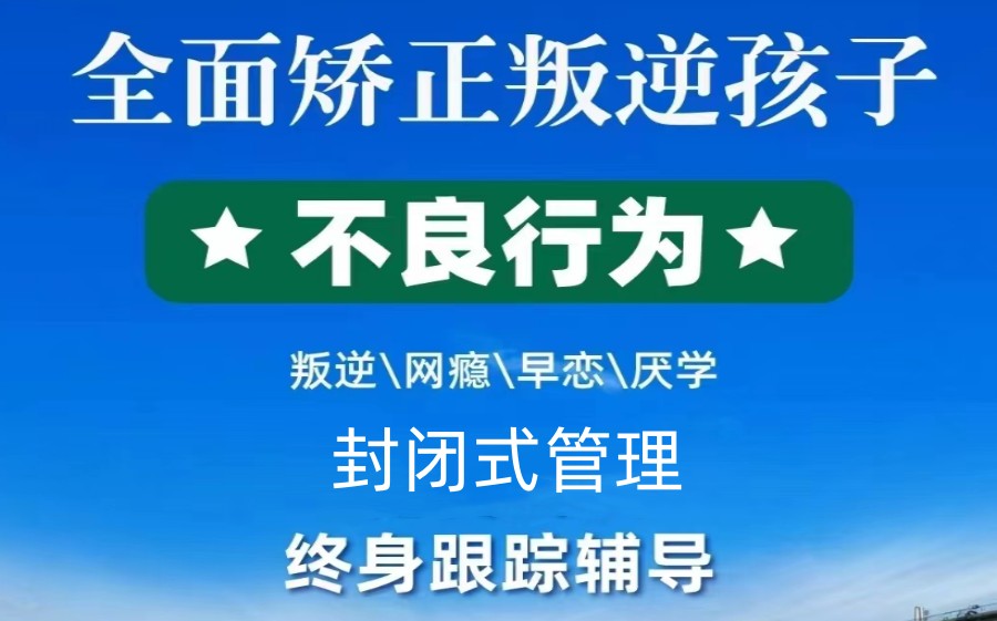 長(zhǎng)沙叛逆青少年學(xué)校哪里好？10大江西正規(guī)叛逆孩子特訓(xùn)學(xué)校排行-圖1