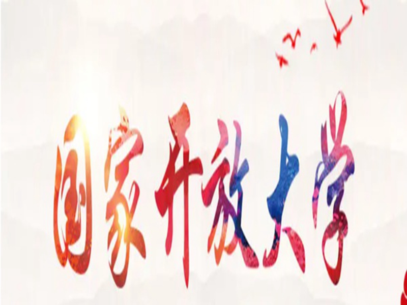 湖北國家開放大學2025春季招生簡章及報名流程/報名指南一覽——官網最新發布報名入口-圖1