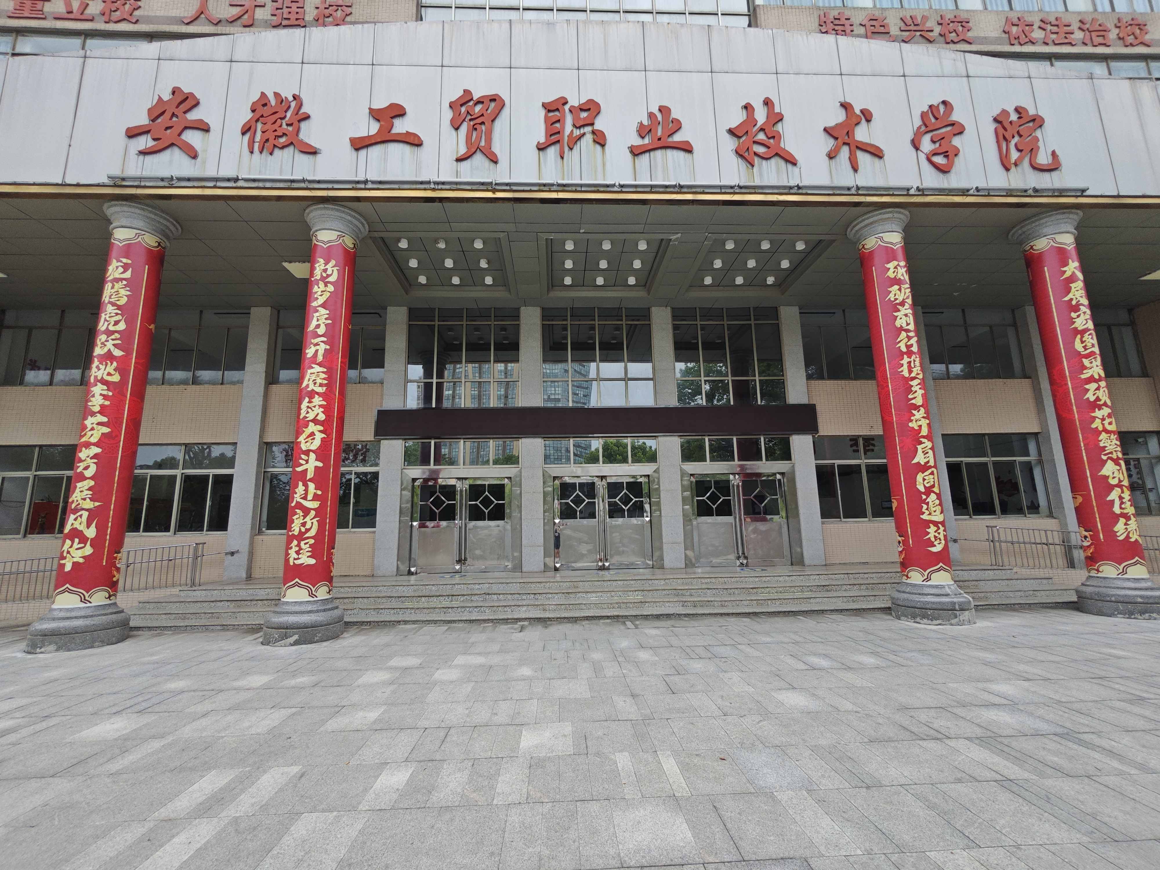 2025年安徽春季高考/分類高考/單招落榜了怎么辦？——安徽工貿(mào)職業(yè)技術(shù)學院預科班-圖1