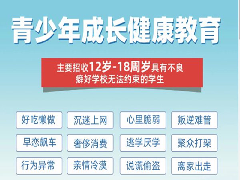 四川10大專業的青少年叛逆學校-圖1