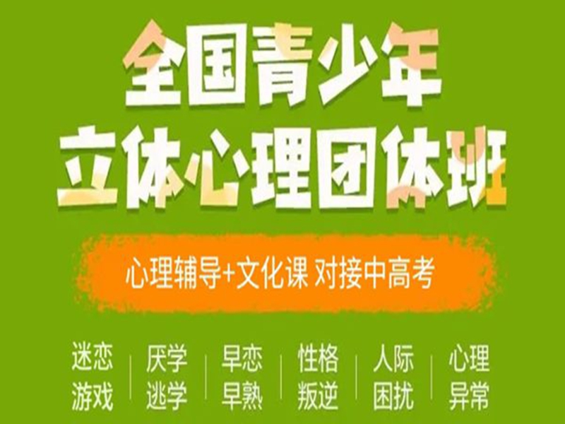 四川10大專業的青少年叛逆學校名單一覽-圖1