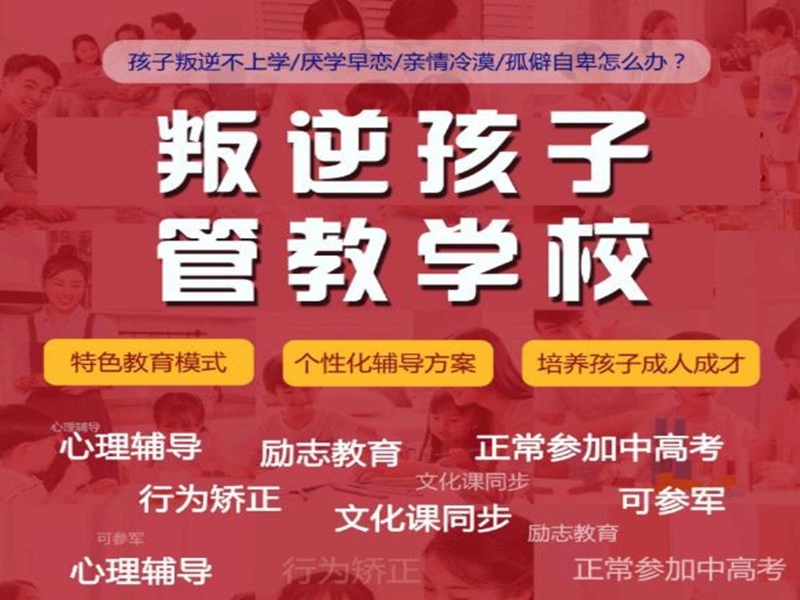 廣西有哪些封閉式叛逆孩子管教學校排行榜匯總-圖1