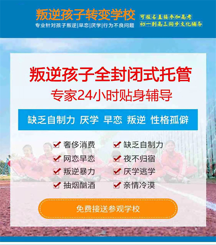 河南護(hù)航叛逆教育，專業(yè)矯治青少年網(wǎng)癮叛逆厭學(xué)輕度抑郁等問題-圖3