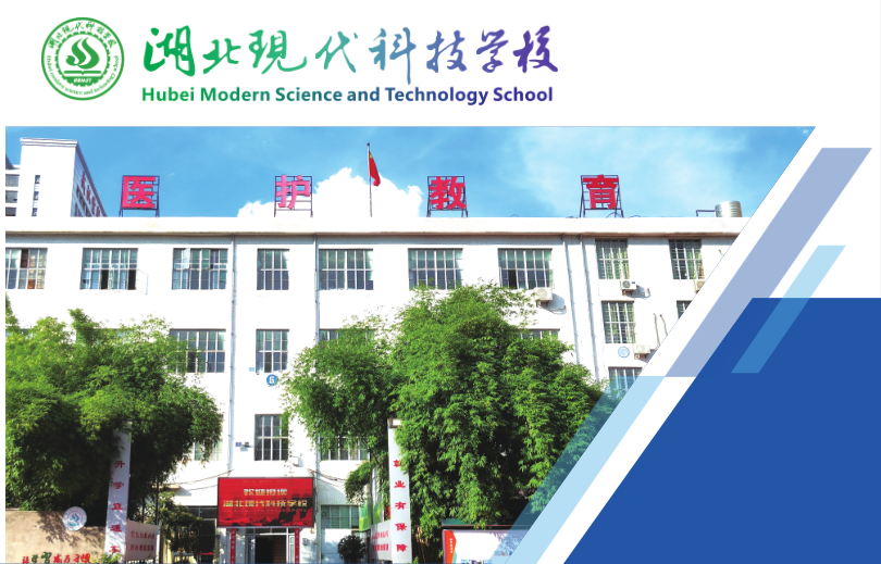 初中畢業學護理，湖北現代科技學校護理專業值得報考！-圖1