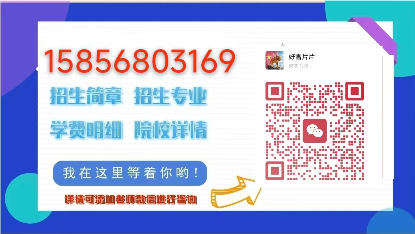 安徽省中專怎么報名？正確報名流程是什么？-圖4