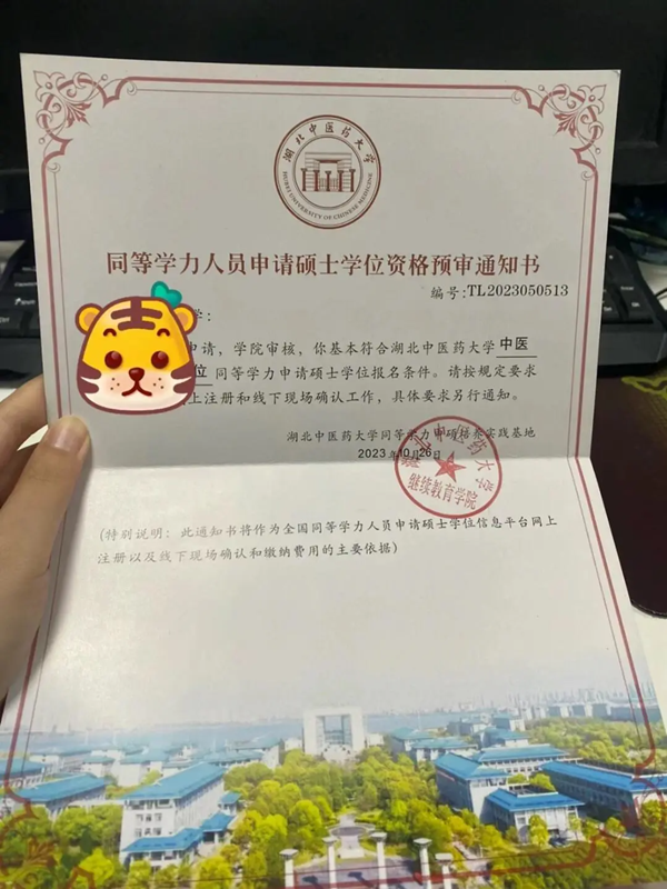 2025湖北中醫(yī)藥大學(xué)同等學(xué)力申碩怎么報(bào)名\報(bào)名入口-圖2