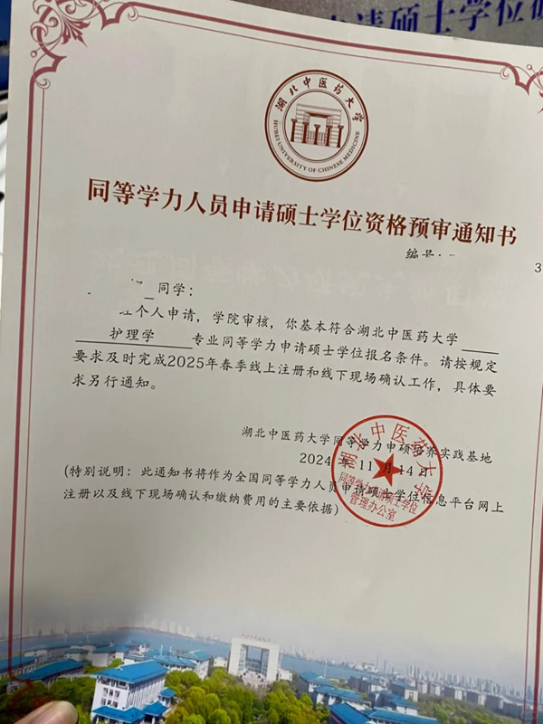 湖北中醫(yī)藥大學(xué)護(hù)理同等學(xué)力申碩2025年招生簡章-官方報(bào)名入口-圖2