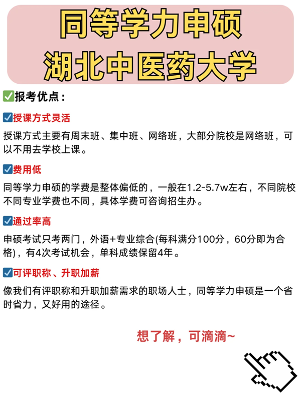 湖北中醫(yī)藥大學(xué)在職不脫產(chǎn)攻讀碩士學(xué)位招生報考指南-圖1