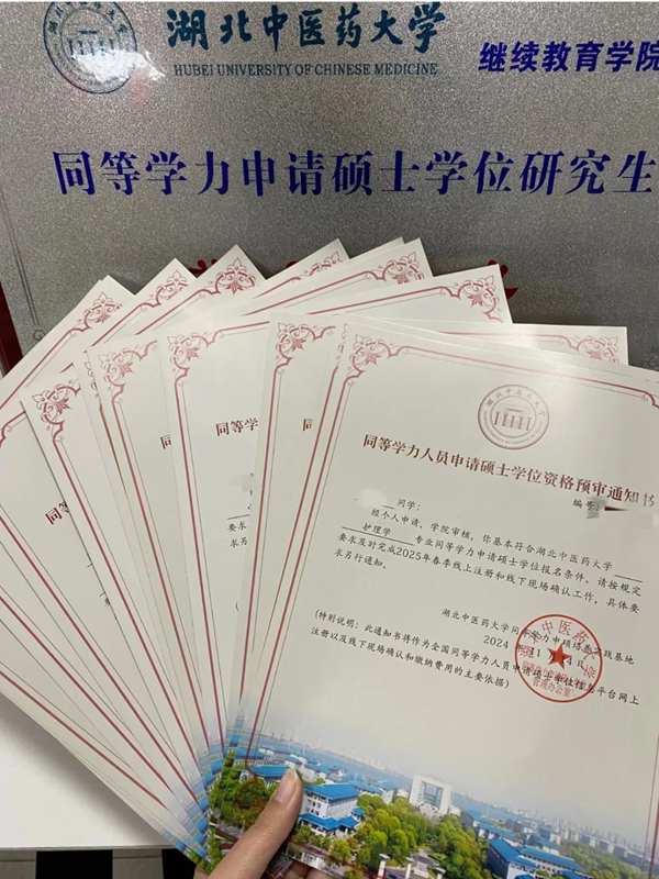 湖北中醫藥大學2025年同等學力人員申請碩士學位招生簡章-圖2