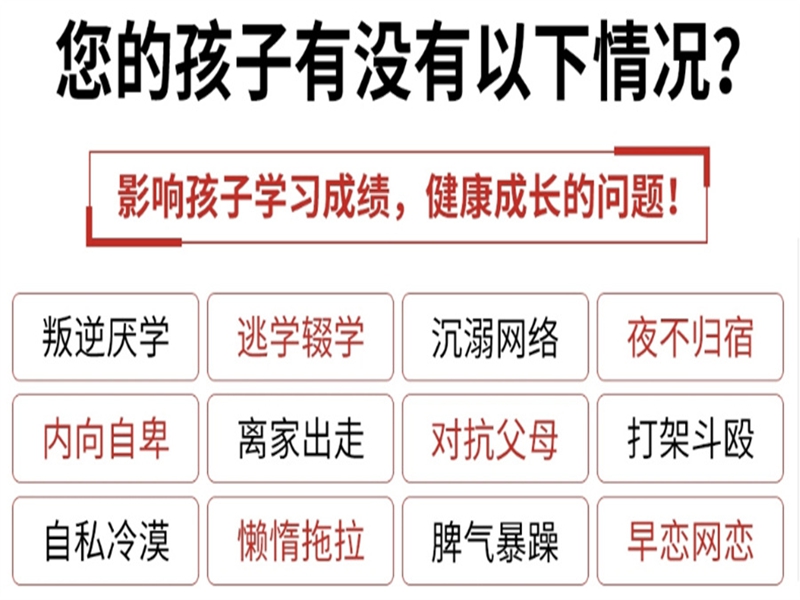 安徽馬鞍山幫助叛逆網癮孩子心理教育學校名單公布一覽-圖3