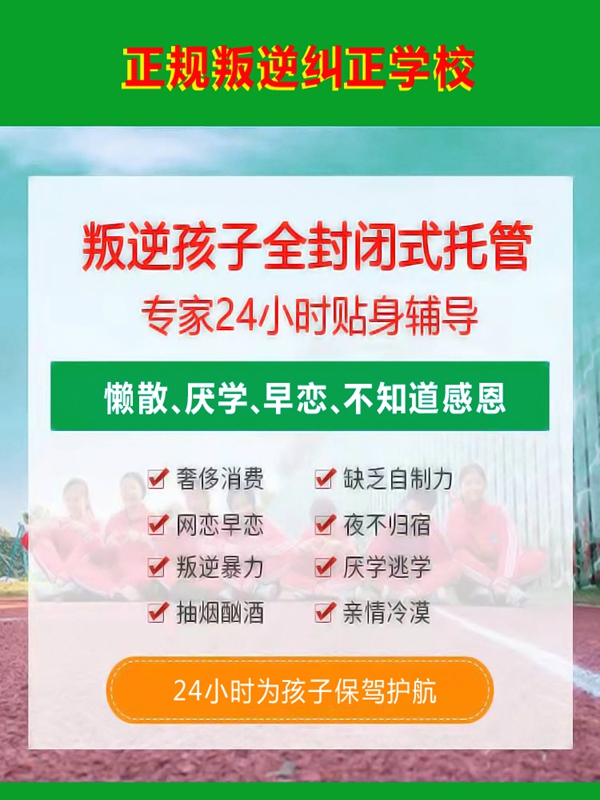 安徽蕪湖幫助叛逆網(wǎng)癮孩子心理教育學(xué)校名單公布一覽-圖2